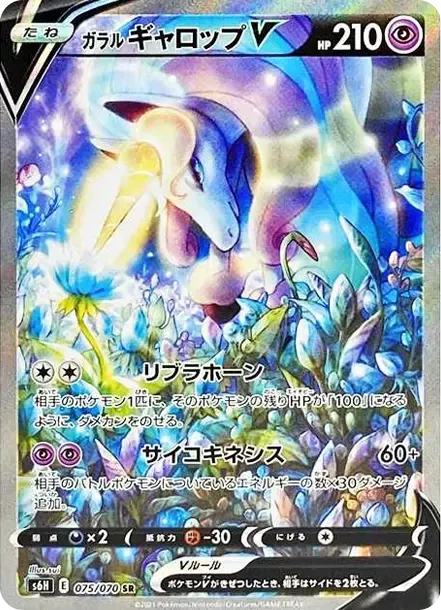 PSA10 Galarian Rapidash V SR: SA[S6H 075/070](Expansion Pack"Silver Lance") PSA 10