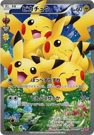 PSA10 Pikachu 010/032 RR