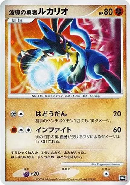 PSA10 Hero of Waves Lucario [10th](Diamond Pearl "Movie 10th Anniversary Premium Seats") PSA 10