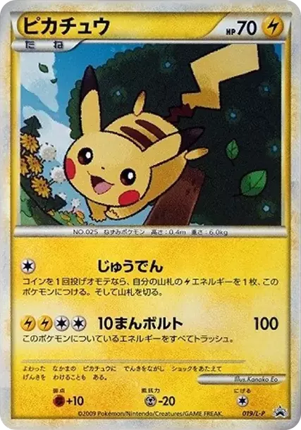 PSA10 Pikachu: PROMO[L-P 019/L-P](L-P Promotional cards) PSA 10