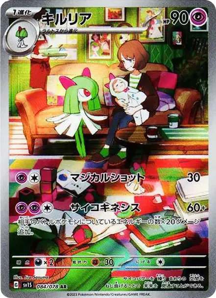 PSA10 Kirlia AR[SV1S 084/078](Scarlet & Violet Expansion Pack "Scarlet ex") PSA 10