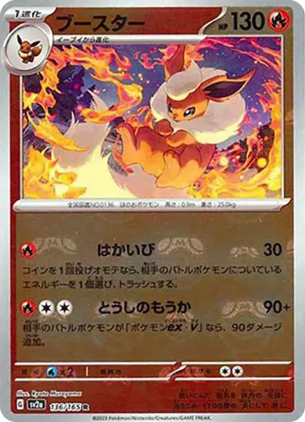 PSA10 Flareon R: Master Ball Mirror[SV2a 136/165](Enhanced Expansion Pack "Pokemon Card 151") PSA 10