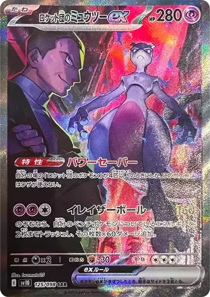 PSA 10 Team Rocket's Mewtwo ex 125/098 SAR in vendita su samuraiswordtokyo.com