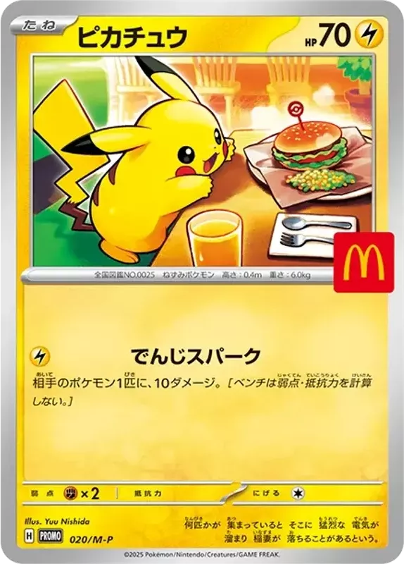PSA 10 Pikachu P M-P 020 McDonald's Happy Set 2025