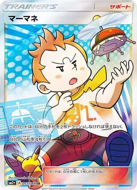 PSA10 Sophocles SR[SM2+ 057/049](Enhanced Expansion Pack "Facing a New Trial") PSA 10