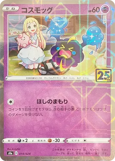 PSA10 Cosmog (Lillie) Mirror [S8a 014/028](Enhanced Expansion"25th ANNIVERSARY COLLECTION") PSA 10