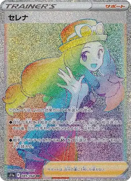 PSA10 Serena HR[s11a 089/068](Enhanced Expansion"Silver Tempest") PSA 10
