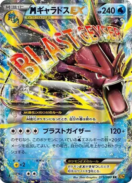 PSA10 M Gyarados EX RR :1ED [XY9 019/080](Expansion Pack "Rage of the Broken Heavens") PSA 10