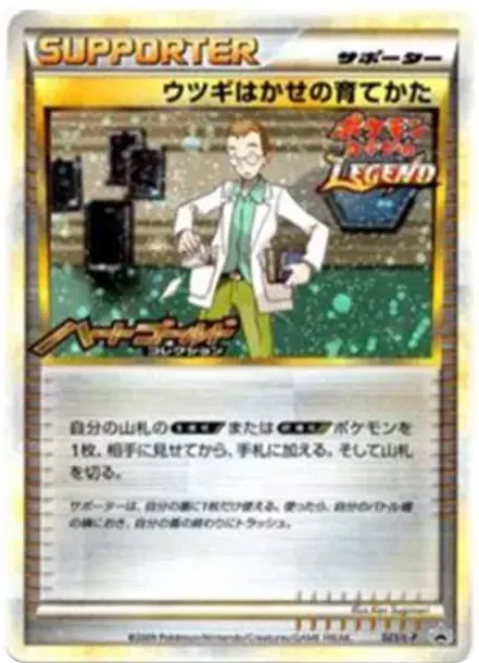 PSA10 Professor Elm's Training Method: PROMO[L-P 023/L-P](L-P