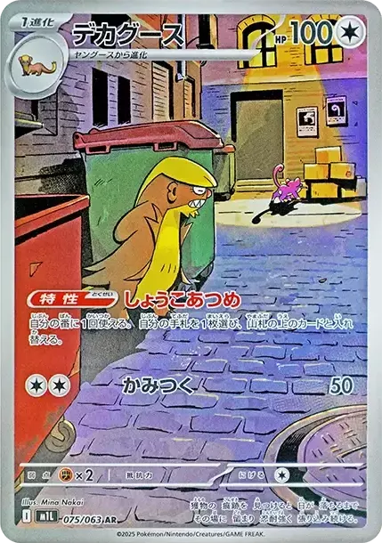 PSA10 Gumshoos AR [M1L 075/063](Expansion Pack 