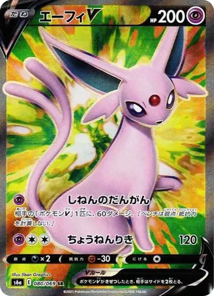 PSA10 Espeon V SR[S6a 080/069](Enhanced Expansion"Eevee Heroes") PSA 10