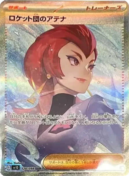 PSA10 Team Rocket's Ariana SAR [SV10 128/098](Expansion Pack "Glory of Team Rocket") PSA 10