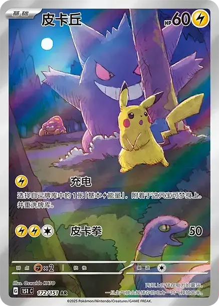 PSA10 Pikachu AR [151C 172/151] [CN] (Scarlet & Violet "Pokemon Card 151") PSA 10