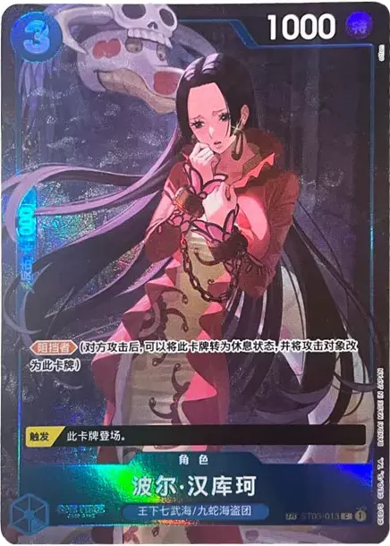 PSA10 Boa Hancock C-TR [ST03-013] [CN](Booster Pack "Wings Of The Captain") PSA 10