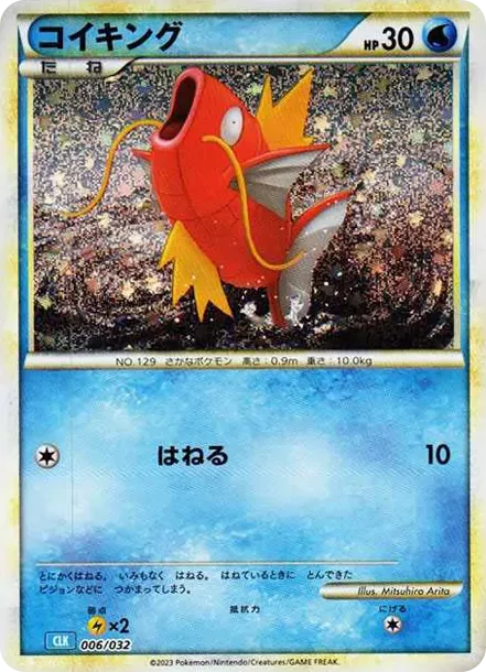 PSA10 Magikarp [CLK 006/032](Pokemon Card Game Classic) PSA 10
