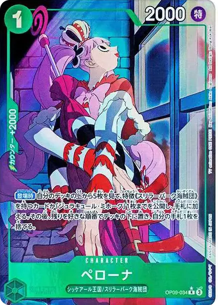 ペローナ R-P [OP09-034] PSA10 PSA10 Perona R-P [OP09-034](Booster Pack 