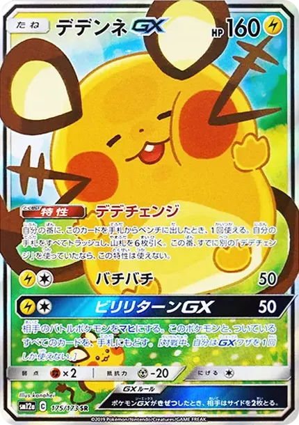 PSA10 Dedenne GX SR [SM12a 175/173](High Class Pack "TAG TEAM GX Tag All Stars") PSA 10