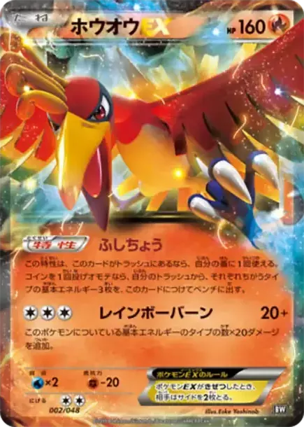 PSA10 ホウオウ EX 002 048 エクストラ レギュレーション BOX PSA10 Ho-Oh EX [BW 002/048](XY / Sun & Moon “Extra Regulation Box