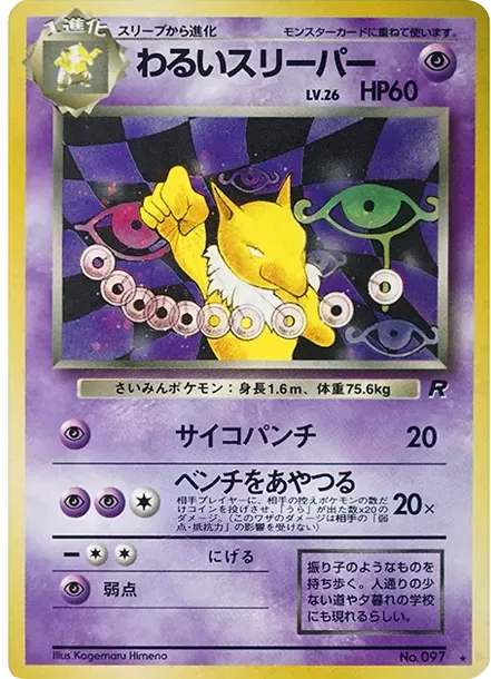 PSA10 Hypno : Old Back [PMCG4 No.097](Expansion Pack "Team Rocket") PSA 10