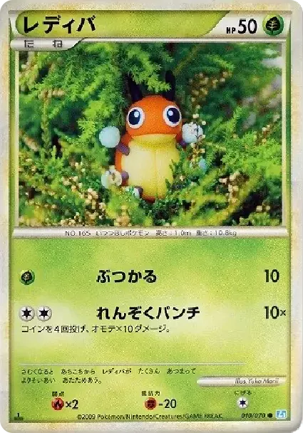 PSA10 Ledyba :1ED [L1-S 010/070](扩展包“SoulSilver Collection