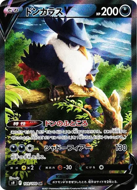 PSA10 Honchkrow V SR: SA[S9 109/100](Expansion Pack "Star Birth") PSA 10