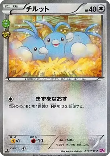 PSA10 Swablu C :1ED [CP3 028/032](Concept Pack "Pokekyun Collection") PSA 10