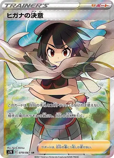 PSA 10 Zinnia's Determination SR, S7R 079/067, Blue Sky Stream