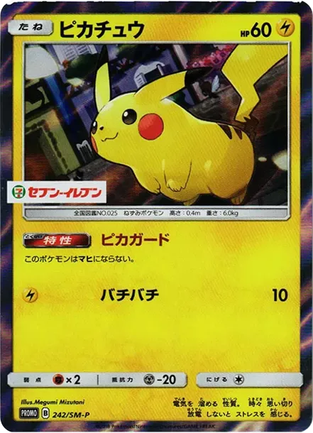 PSA10 Pikachu P [SM-P 242](Sun & Moon Special Set "Pikachu") PSA 10