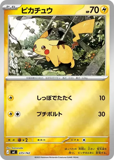 PSA10 Pikachu :Mirror [MC 225/742](Start Deck 100 