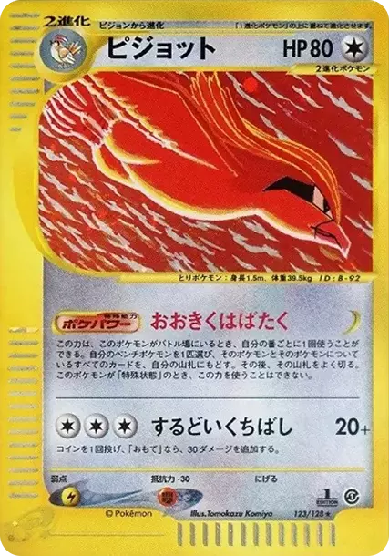 PSA10 Pidgeot :1ED [e1 123/128](Pokemon Card e Vol.1 "Base Expansion Pack") PSA 10