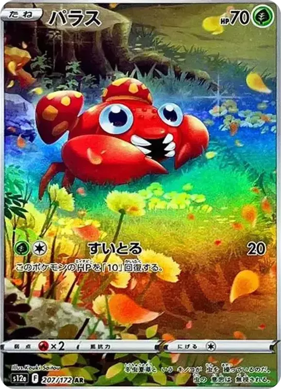 PSA10 Paras AR[s12a 207/172](高级包“VSTAR Universe”) | 日本TCG东京