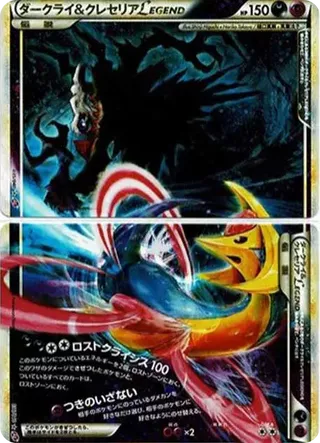 PSA10 Darkrai & Cresselia LEGEND[LL 035-036/040](Strength Pack "Lost Link")