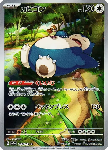 PSA10 Snorlax AR[SV2a 181/165](Enhanced Expansion Pack 