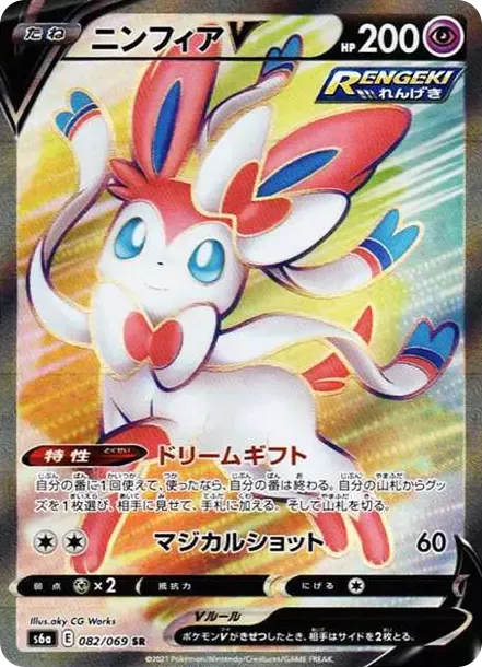 PSA10 Sylveon V SR[S6a 082/069](Enhanced Expansion"Eevee Heroes") PSA 10