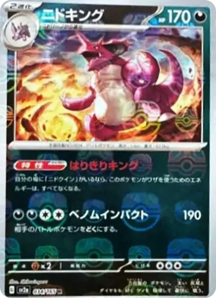 PSA10 Nidoking R: Master Ball Mirror[SV2a 034/165](Enhanced Expansion Pack "Pokemon Card 151") PSA 10