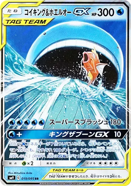 PSA10 Magikarp & Wailord GX RR [SM9 019/095](Expansion Pack "Tag Bolt") PSA 10