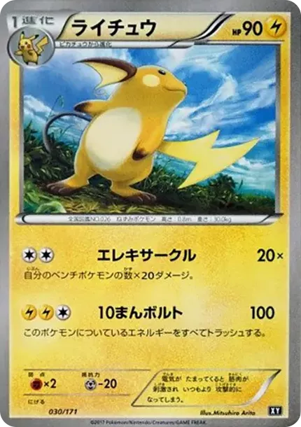 PSA10 Raichu [XY 030/171](高级包“The Best of XY”) | 日本TCG东京直