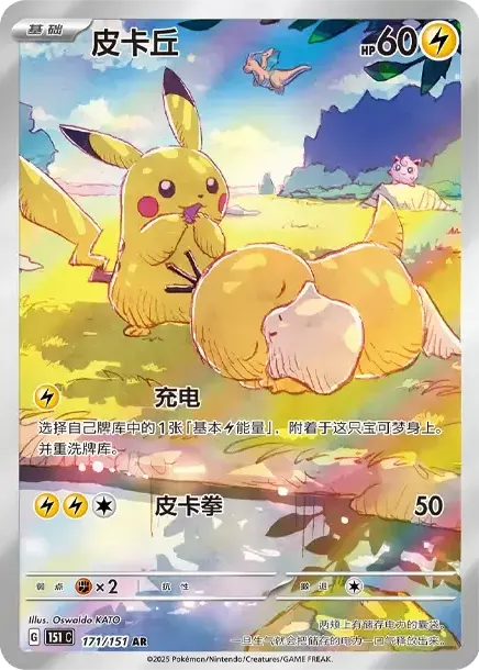 PSA10 Pikachu AR [151 C 171/151] [CN] (Scarlet & Violet "Pokemon Card 151") PSA 10