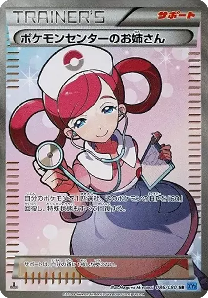 PSA10 Pokemon Center's Big sister SR :1ED [XY2 086/080](Expansion