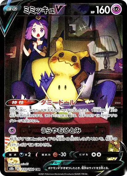 PSA10 Mimikyu V 233/184 CSR | 일본 TCG 도쿄 직배송 - Samurai Sword
