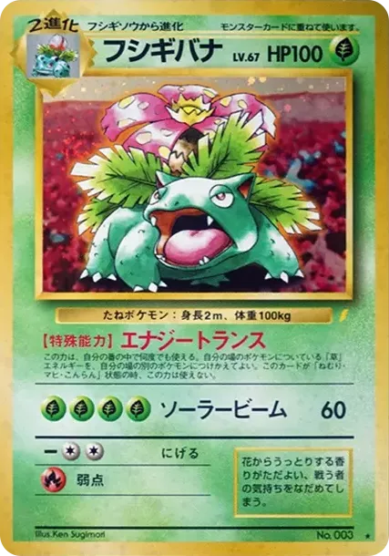 PSA10 Venusaur: Old Back/PROMO[PMCG-P No.003](PMCG-P Promotional cards) PSA 10