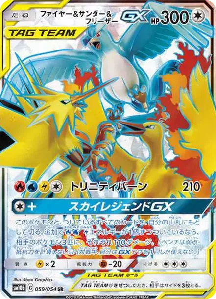 PSA10 Moltres & Zapdos & Articuno GX SR[SM10b 059/054](Enhanced Expansion Pack "Sky Legend") PSA 10
