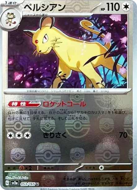 PSA10 Persian U: Master Ball Mirror[SV2a 053/165](Enhanced