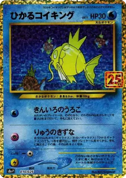 PSA10 Shining Magikarp: PROMO[S8a-P 010/025](Promo Card Pack 25th Anniversary Edition) PSA 10