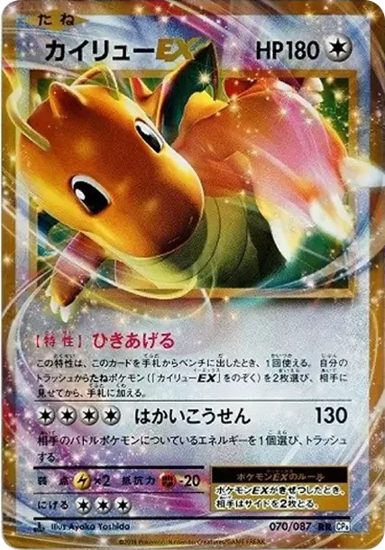 PSA 10 Dragonite EX 1st Edition, CP6 070/087, RR