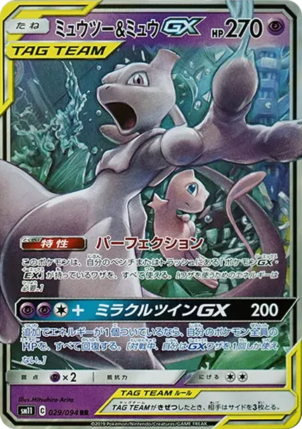 PSA10 Mewtwo & Mew GX RR [SM11 029/094](扩展包“Miracle Twin