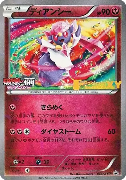 PSA10 Diancie P [XY-P 053](Promotional Cards 