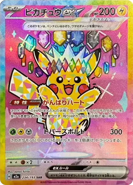 【即購入OK】絶大な力 ユエ sp PSA10 PSA10 Pikachu ex 234/193 SAR | 日本TCG東京直送- Samurai Sword Tokyo