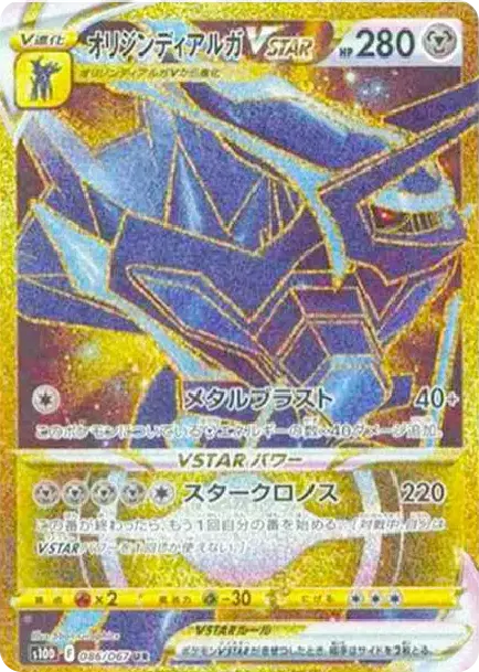 PSA10 Origin Forme Dialga VSTAR UR[S10D 086/067](Expansion Pack "Time Gazer") PSA 10