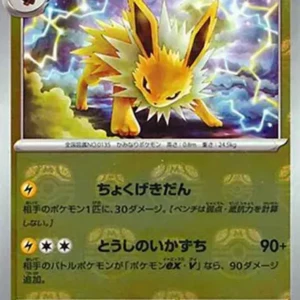 PSA10 Jolteon R: Master Ball Mirror[SV2a 135/165](Enhanced Expansion Pack "Pokemon Card 151") 135/165
